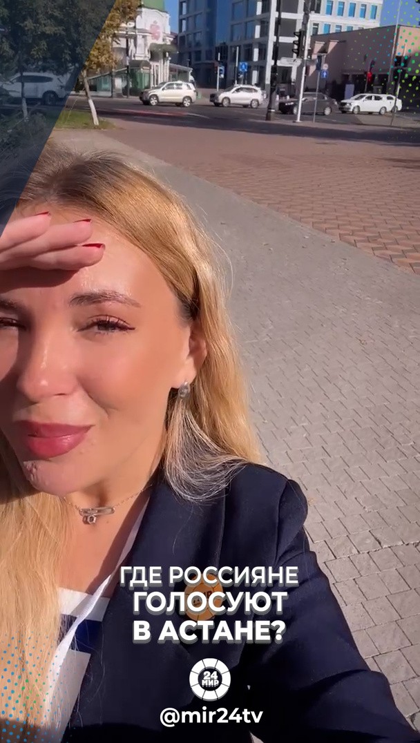 Где россияне голосуют в Астане? Где россияне голосуют в Астане?