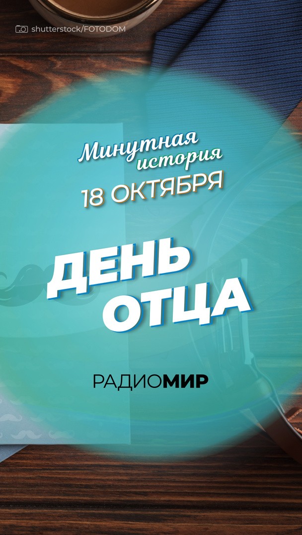 День отца День отца