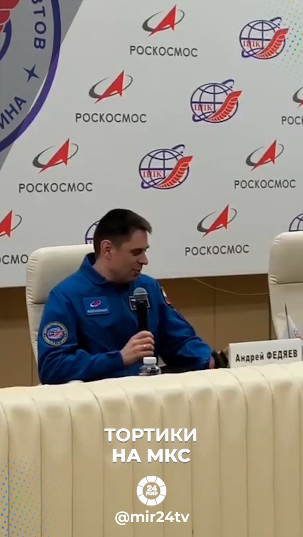 Тортики на МКС Тортики на МКС