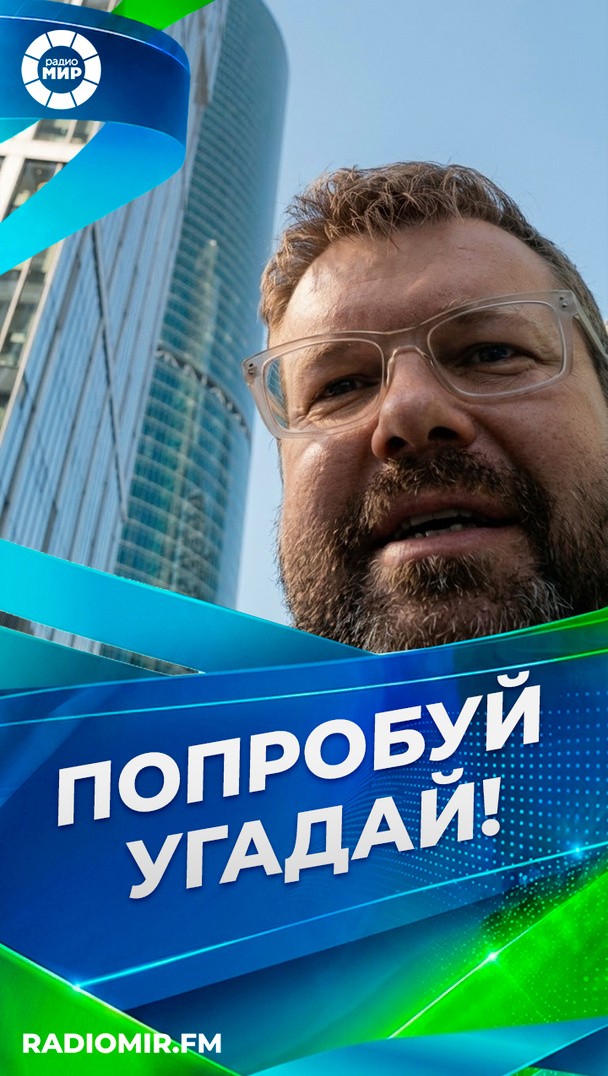 Попробуй угадай! Попробуй угадай!