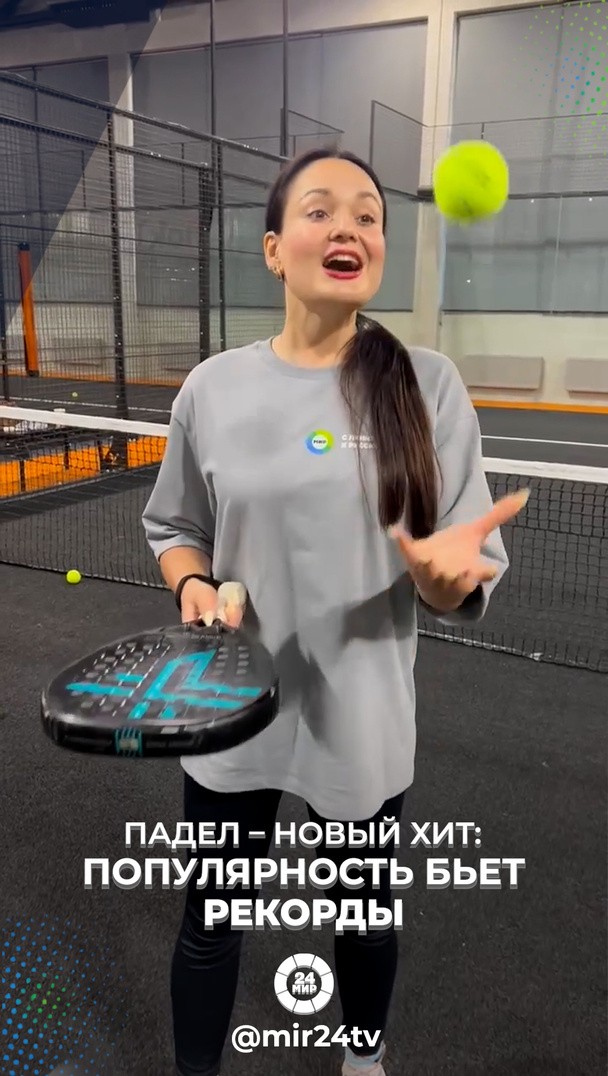 Падел – новый хит: популярность бьет рекорды Падел – новый хит: популярность бьет рекорды