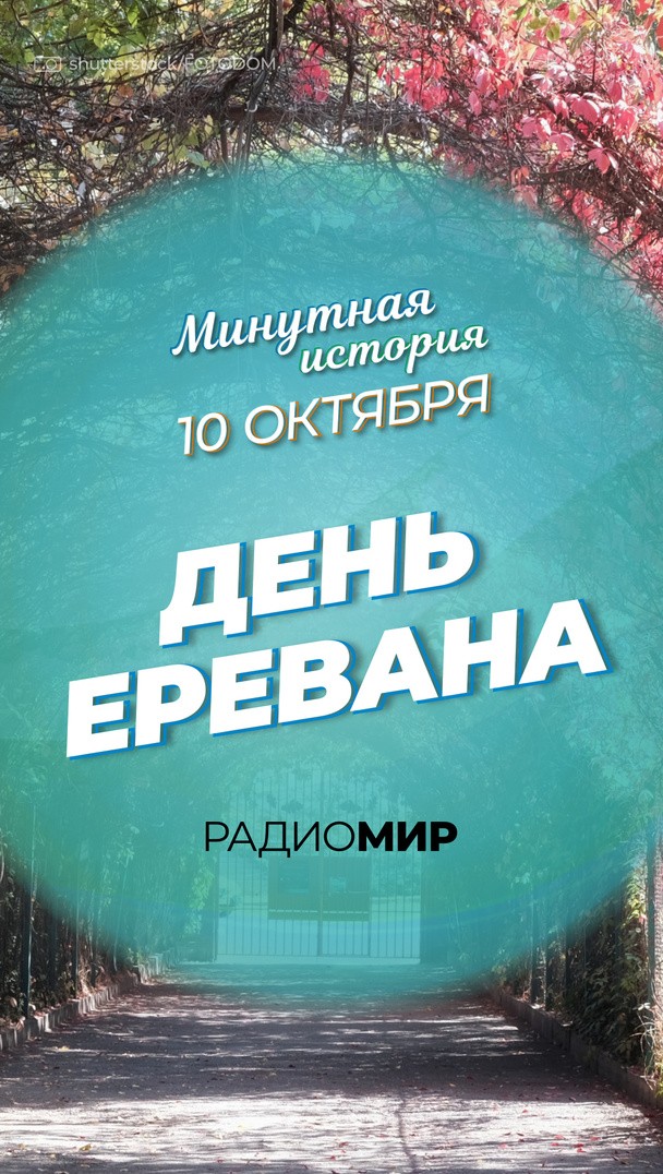 День Еревана День Еревана