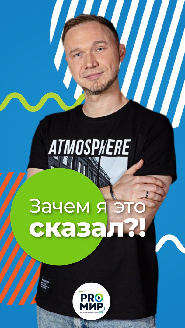Зачем я это сказал!? Зачем я это сказал!?