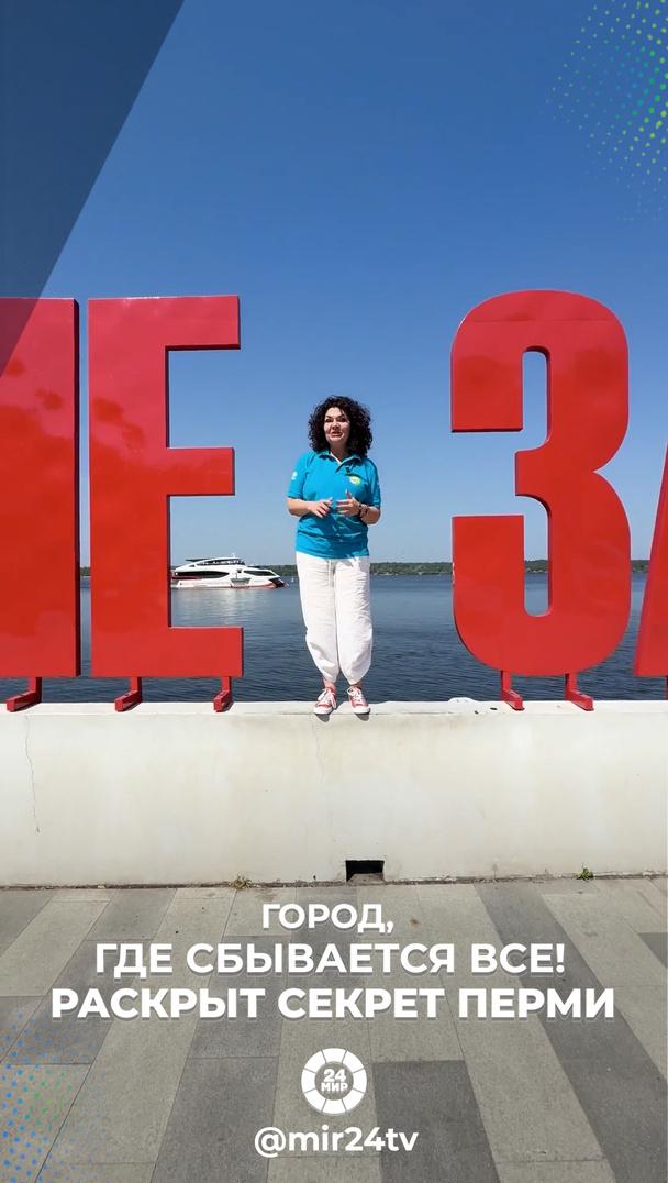 Город, где сбывается все! Раскрыт секрет Перми Город, где сбывается все! Раскрыт секрет Перми