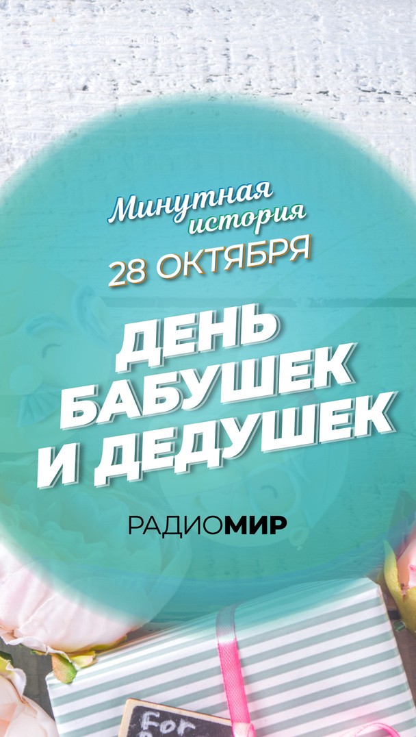День бабушек и дедушек День бабушек и дедушек