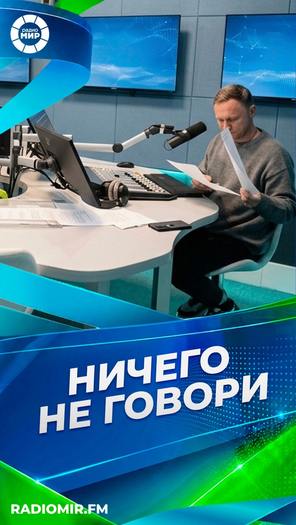 Ничего не говори Ничего не говори