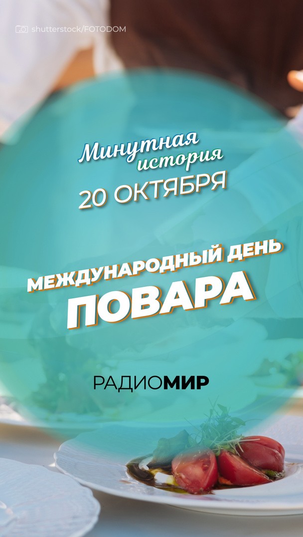 День повара День повара
