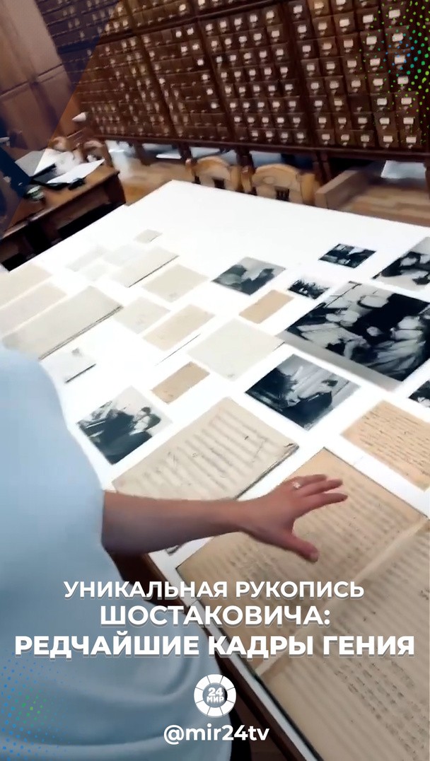 Уникальная рукопись Шостаковича: редчайшие кадры гения Уникальная рукопись Шостаковича: редчайшие кадры гения