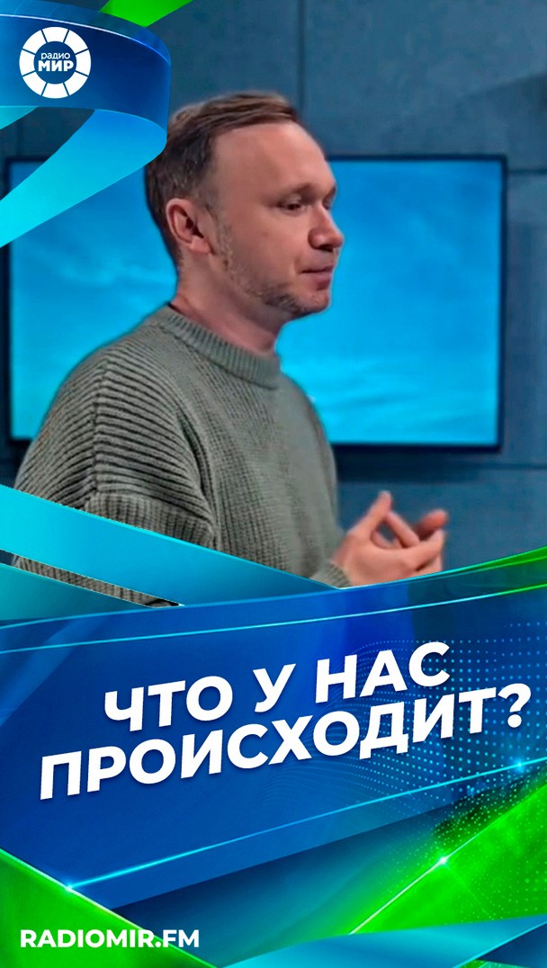 Что у нас происходит? Что у нас происходит?