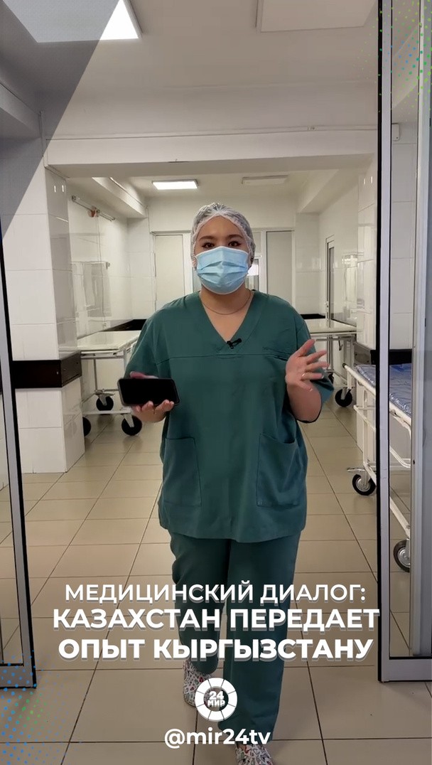 Медицинский диалог: Казахстан передает опыт Кыргызстану Медицинский диалог: Казахстан передает опыт Кыргызстану
