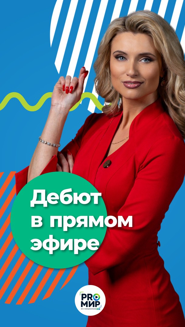 Дебют в прямом эфире Дебют в прямом эфире