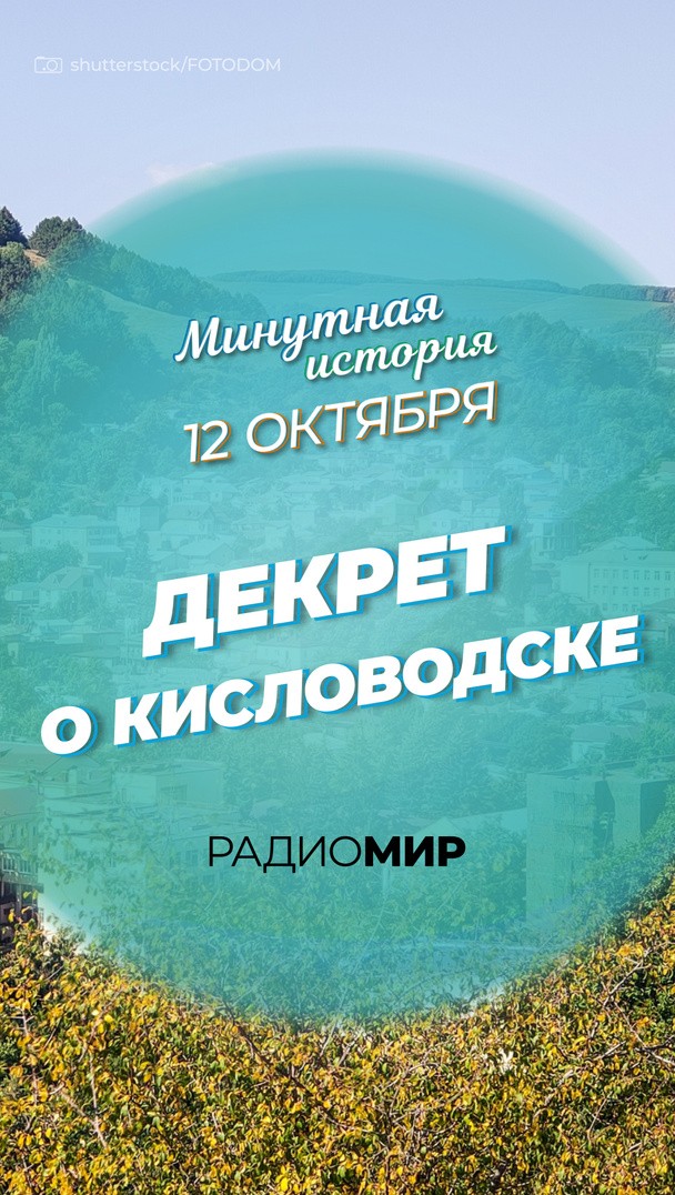 Как Кисловодск стал курортом? Как Кисловодск стал курортом?