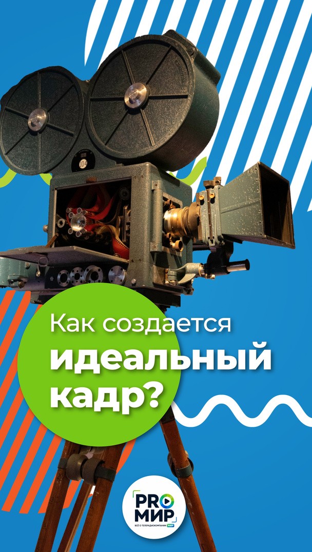 Как создается идеальный кадр? Как создается идеальный кадр?