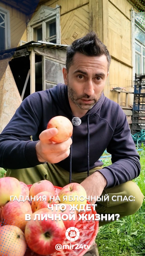 Гадания на Яблочный Спас: что ждет в личной жизни? Гадания на Яблочный Спас: что ждет в личной жизни?