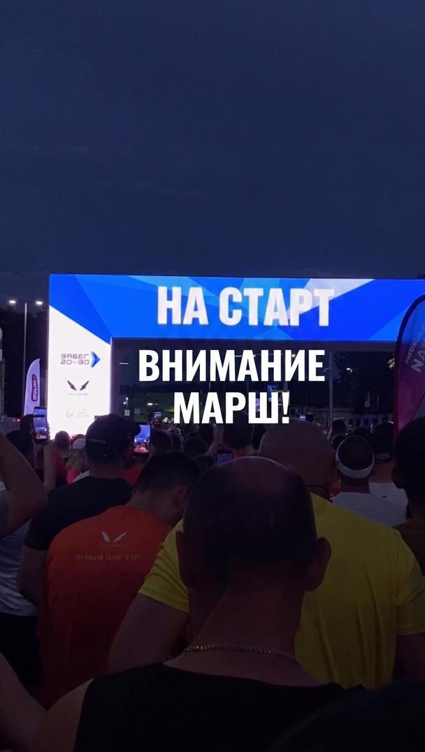 На старт! На старт!