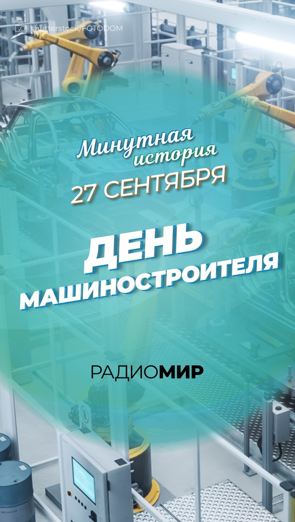 День машиностроителя День машиностроителя
