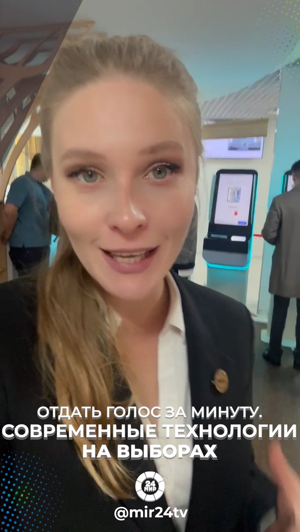 Отдать голос за минуту. Современные технологии на выборах Отдать голос за минуту. Современные технологии на выборах