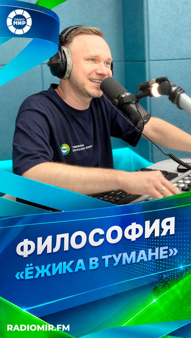 Философия «Ежика в тумане» Философия «Ежика в тумане»