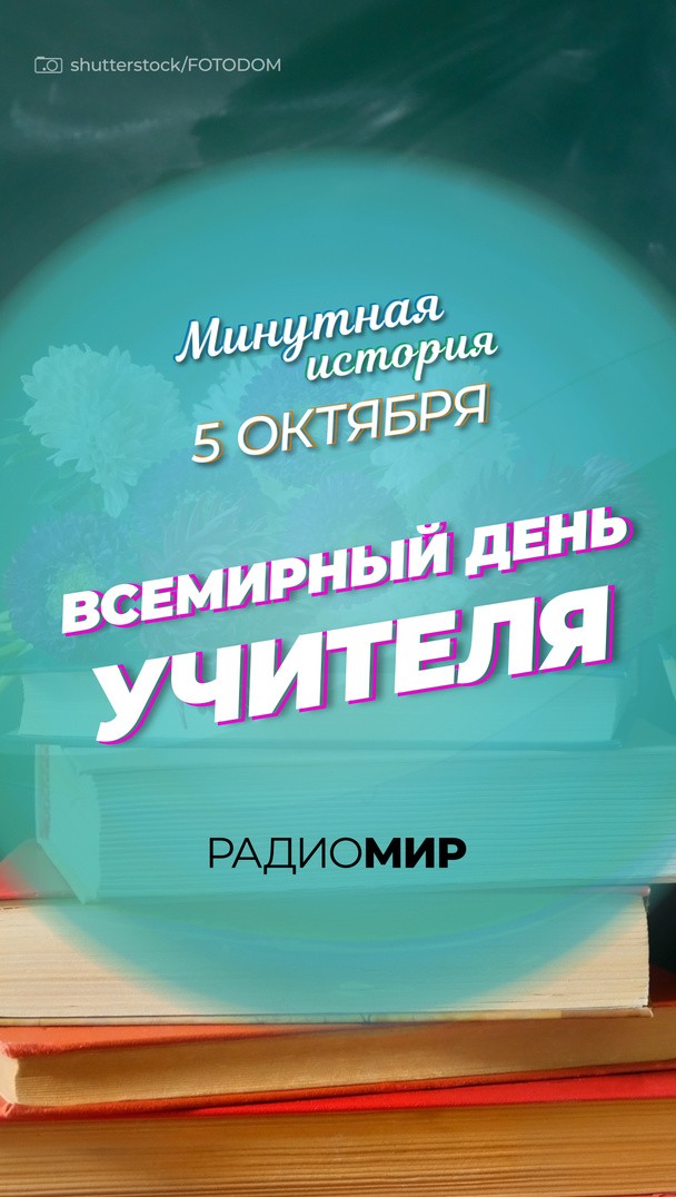 Всемирный день учителя Всемирный день учителя
