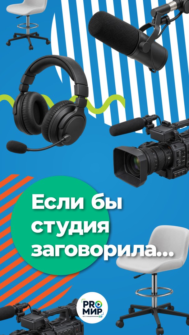 Если бы студия заговорила… Если бы студия заговорила…