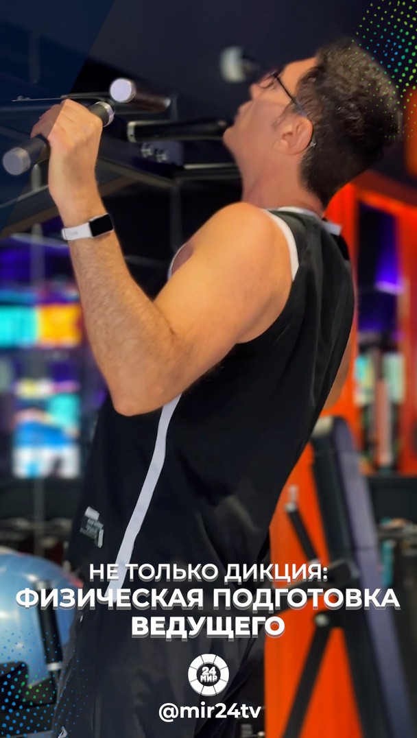 Не только дикция: физическая подготовка ведущего Не только дикция: физическая подготовка ведущего