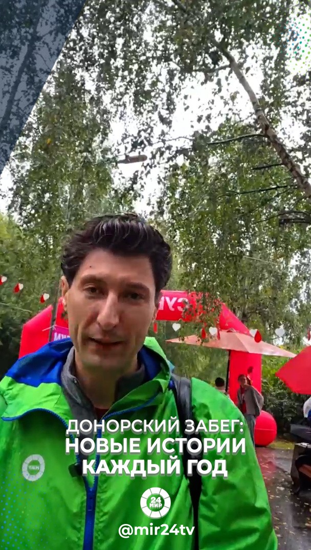 Донорский забег: Новые истории каждый год Донорский забег: Новые истории каждый год