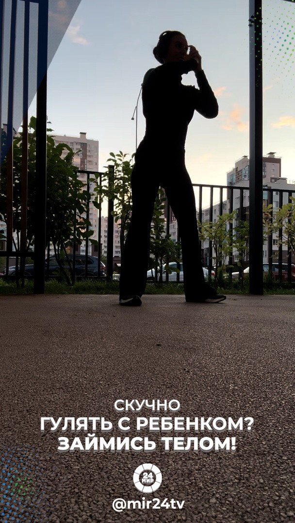 Скучно гулять с ребенком? Займись телом! Скучно гулять с ребенком? Займись телом!