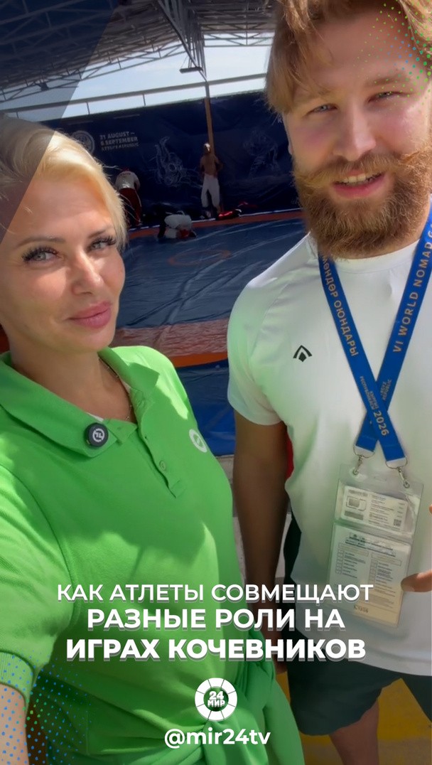 Как атлеты совмещают разные роли на Играх кочевников Как атлеты совмещают разные роли на Играх кочевников