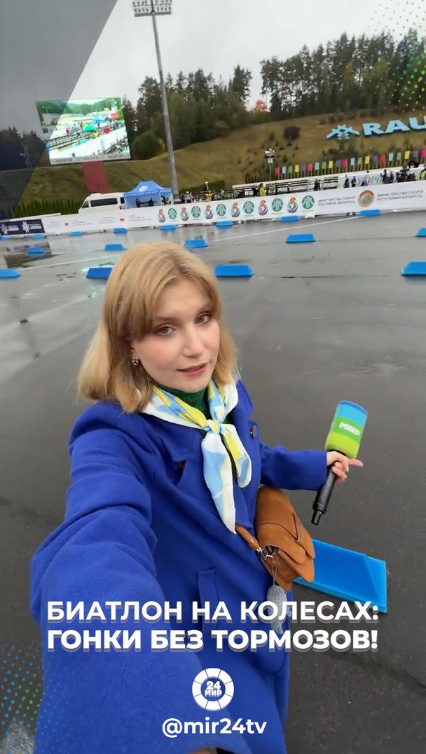 Биатлон на колесах: гонки без тормозов! Биатлон на колесах: гонки без тормозов!