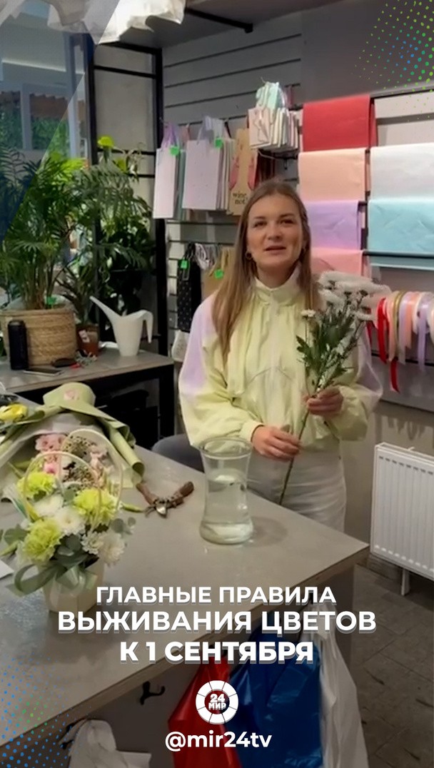 Главные правила выживания цветов к 1 сентября Главные правила выживания цветов к 1 сентября