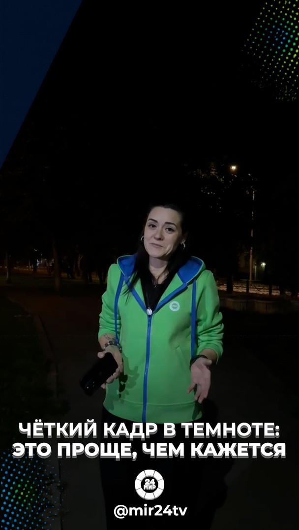 Чёткий кадр в темноте: это проще, чем кажется Чёткий кадр в темноте: это проще, чем кажется