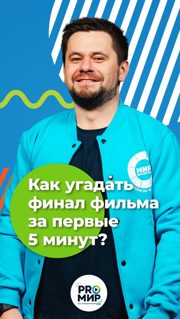Как угадать финал фильма за первые 5 минут? Как угадать финал фильма за первые 5 минут?