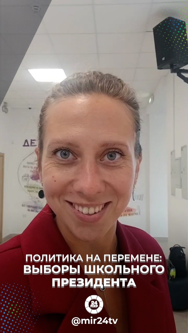 Политика на перемене: выборы школьного президента Политика на перемене: выборы школьного президента