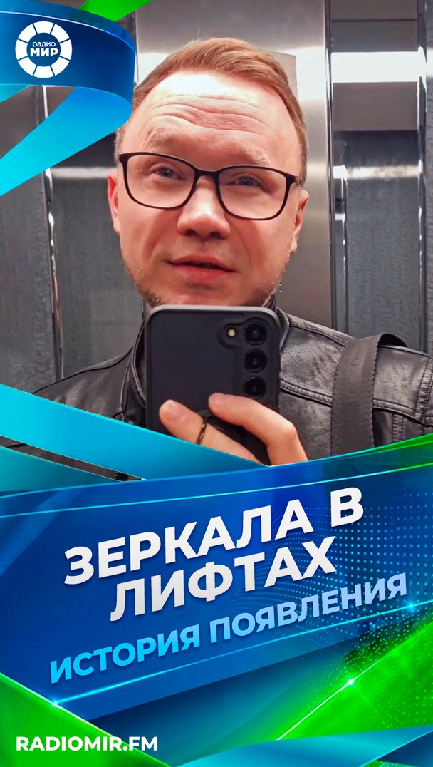 Зеркала в лифтах Зеркала в лифтах