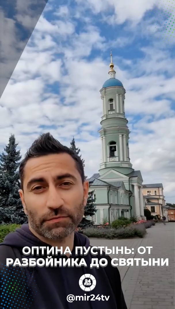 Оптина пустынь: от разбойника до святыни Оптина пустынь: от разбойника до святыни