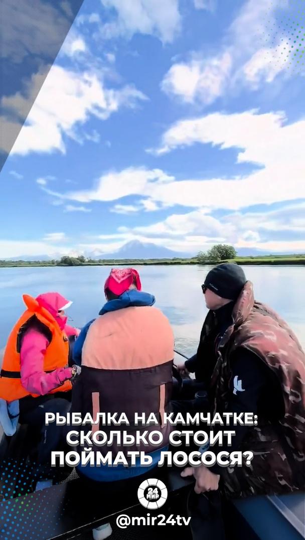 Рыбалка на Камчатке: сколько стоит поймать лосося? Рыбалка на Камчатке: сколько стоит поймать лосося?