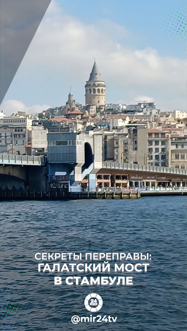 Секреты переправы: Галатский мост в Стамбуле Секреты переправы: Галатский мост в Стамбуле