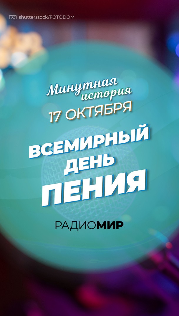 Всемирный день пения Всемирный день пения