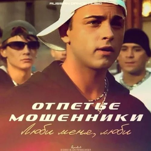 Люби меня, люби