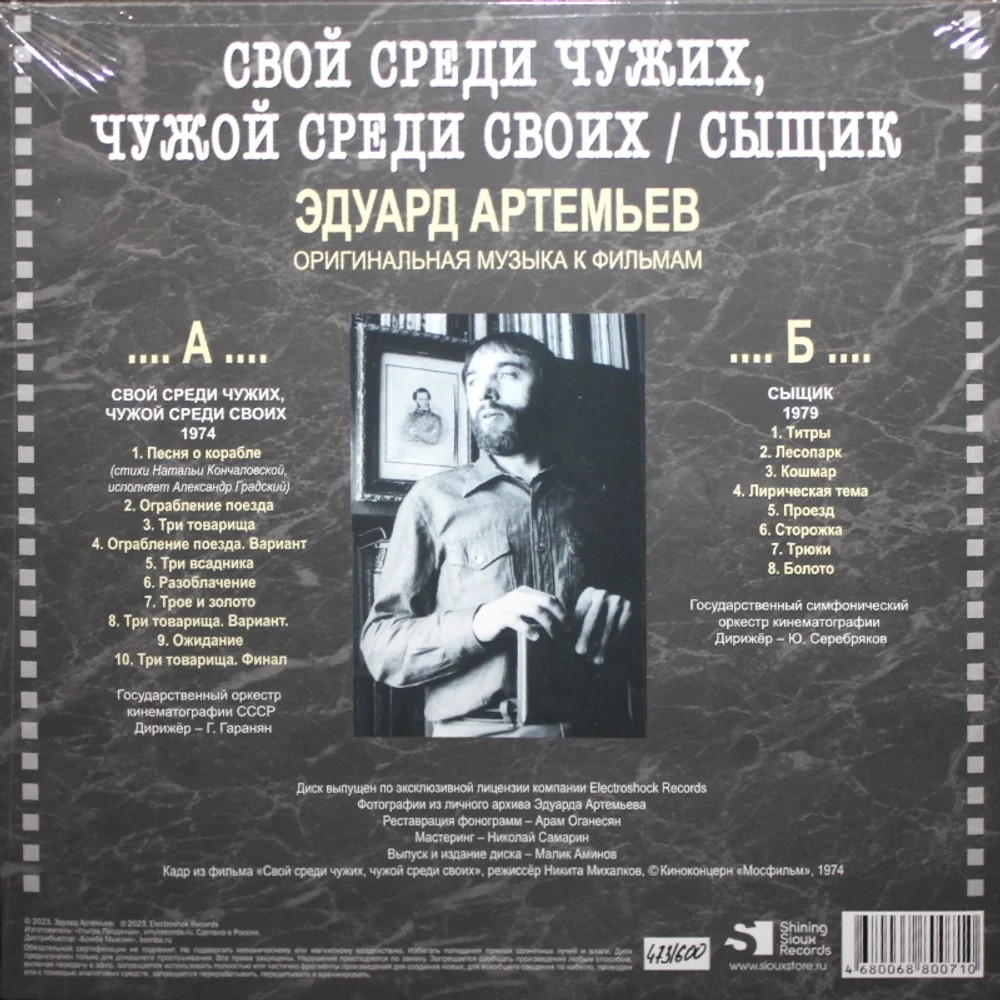 Свой среди чужих, чужой среди своих