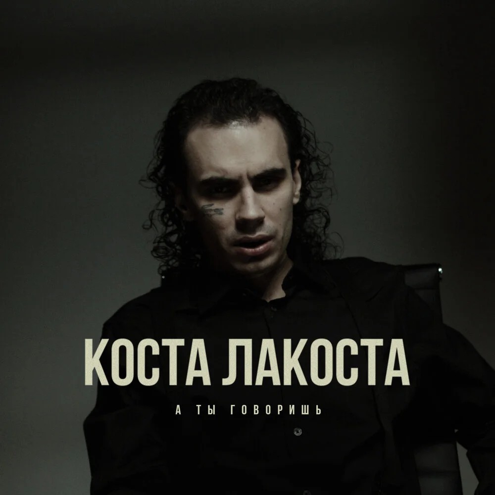А ты говоришь