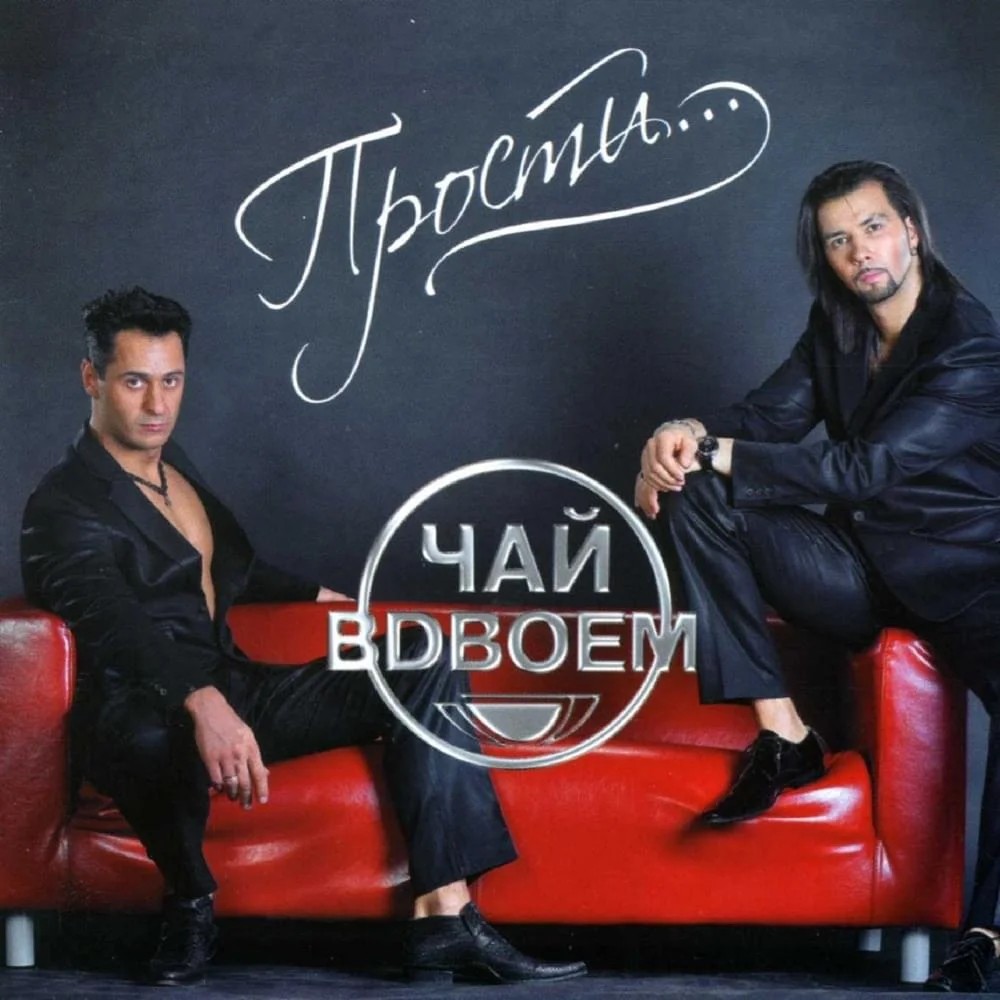 Ты не одна, он не один