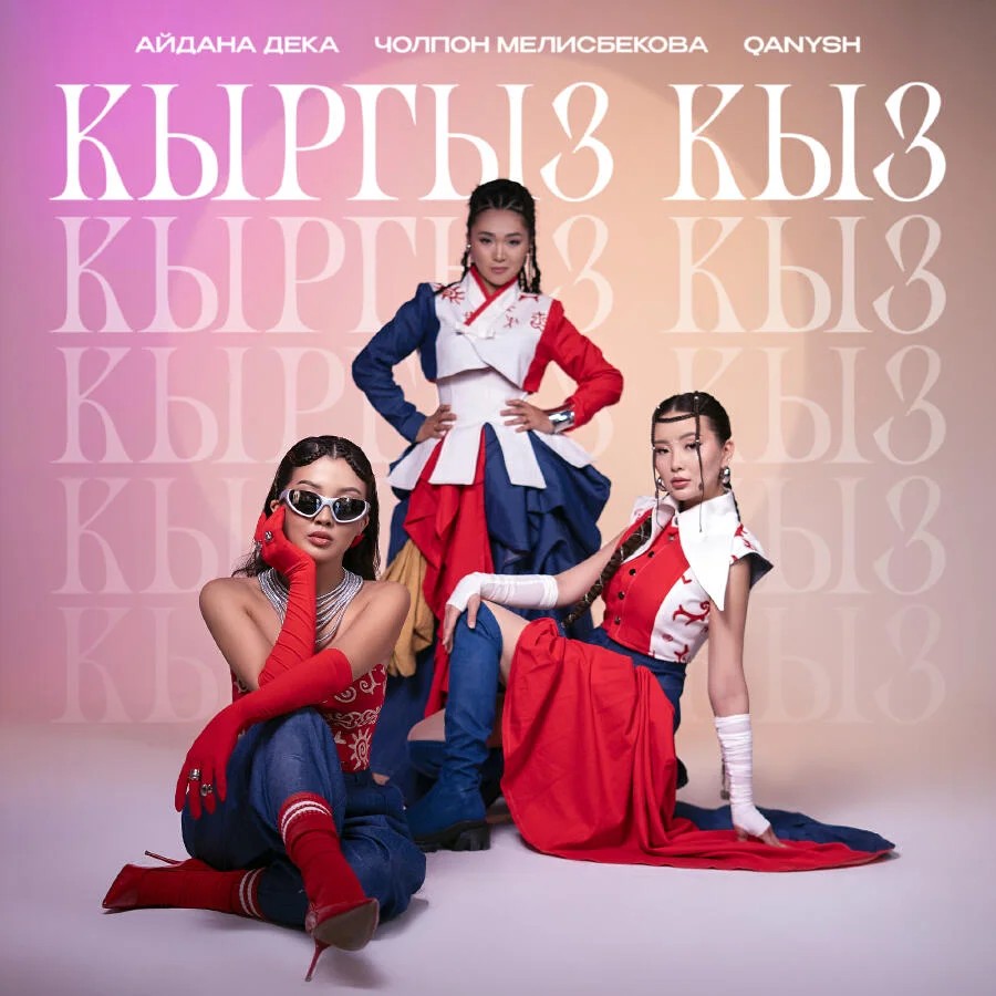 Кыргыз кыз