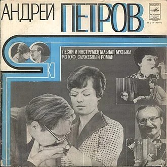Дождь (из к/ф «Служебный роман»)