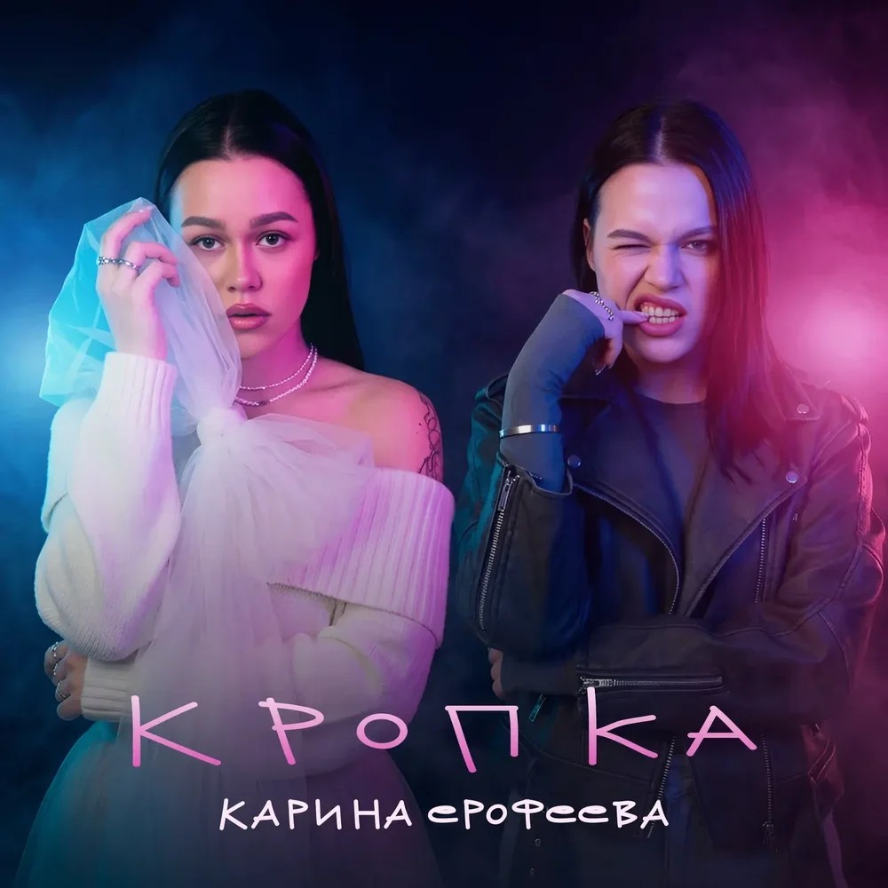 Кропка