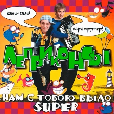 Хали-гали, паратрупер