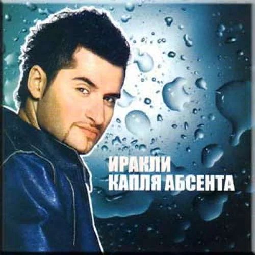 Капли абсента