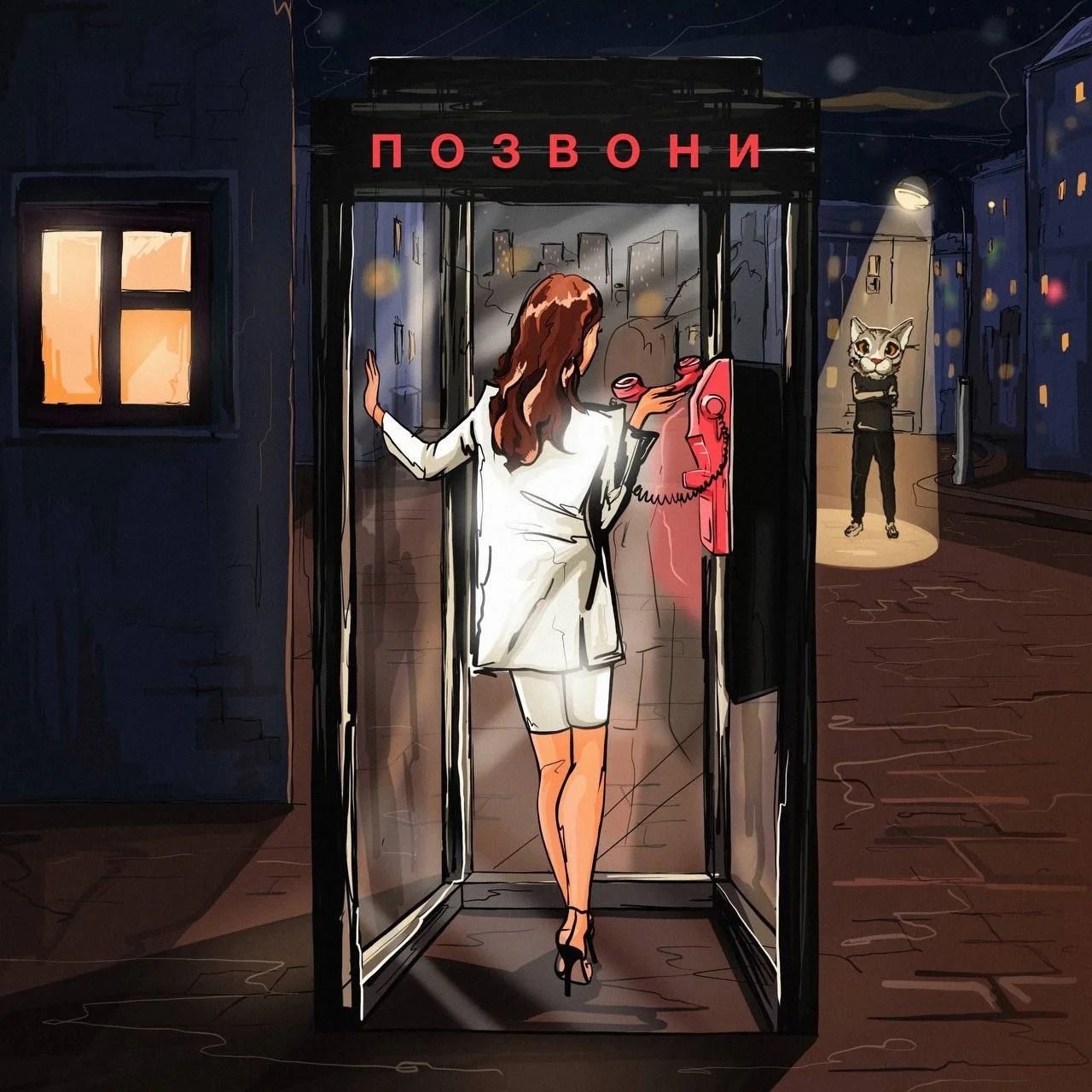 Позвони (feat. Nivesta)