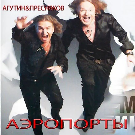 Аэропорты