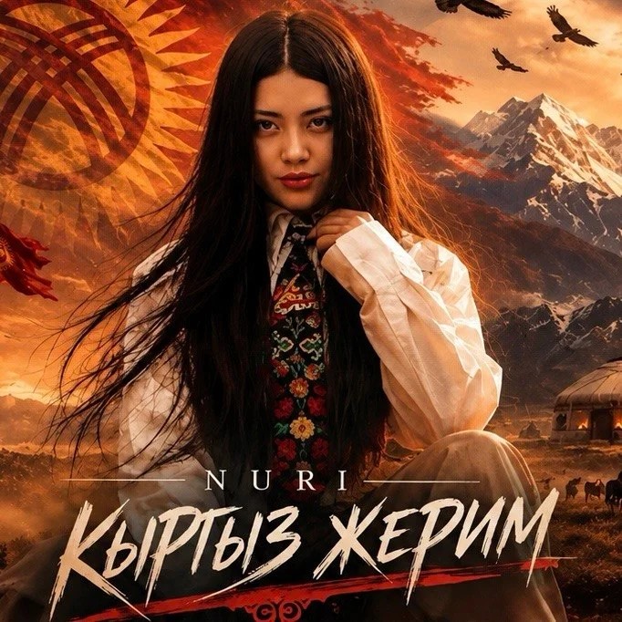 Кыргыз жерим